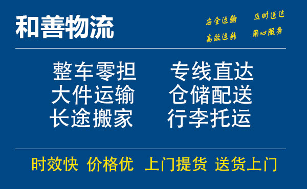 新华镇电瓶车托运常熟到新华镇搬家物流公司电瓶车行李空调运输-专线直达