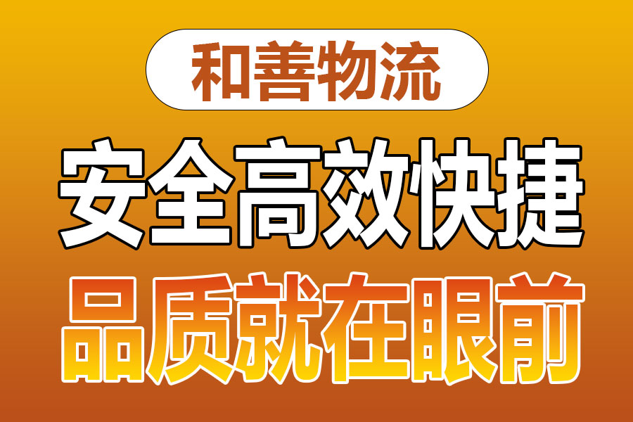 溧阳到新华镇物流专线